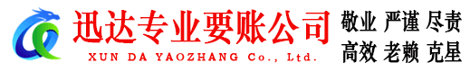 始兴清债公司